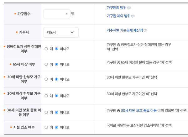 소득인정액 계산법3