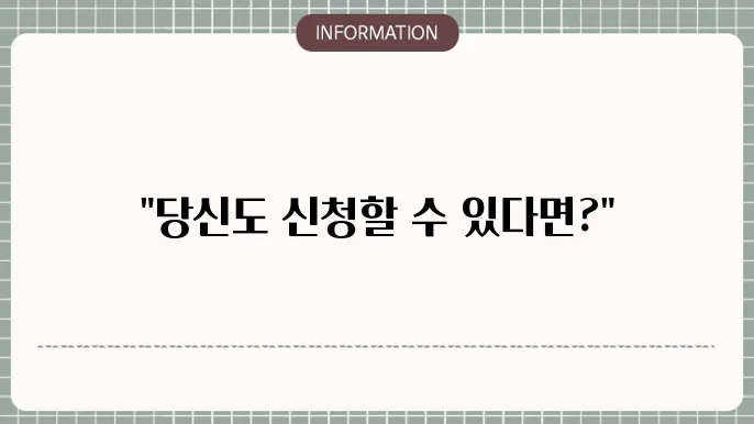 프리워크아웃 신청자격