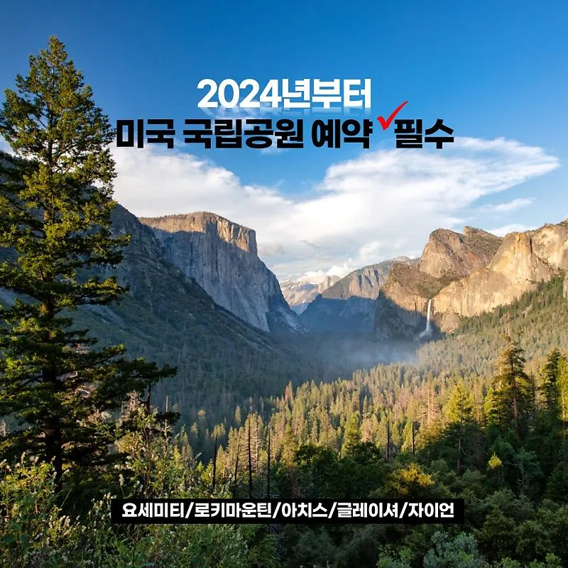 국립공원예약통합시스템 바로가기 예약_4