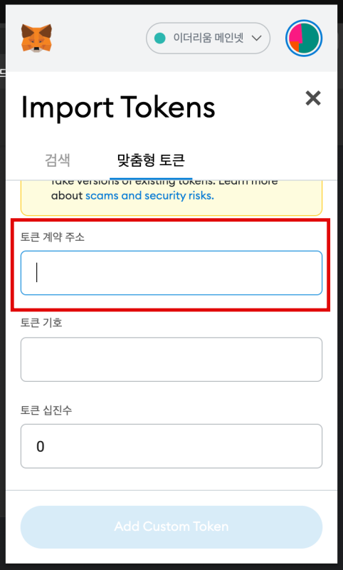  메타마스크에서 다른 토큰(코인) 추가하는 방법