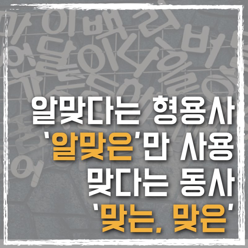 형용사는 &#39;은&#39;만&#44; 동사는 &#39;은&#39;&#44; &#39;는&#39; 모두