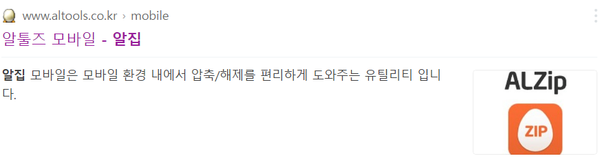 알집 무료다운로드 받기 설치법 2