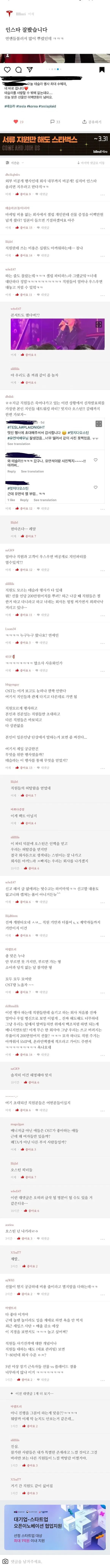 테슬라코리아 비공개 플레드나잇 행사 파티 논란