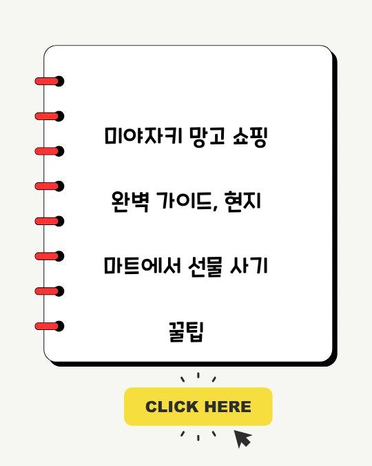 미야자키 망고 쇼핑 완벽 가이드: 현지 마트에서 선물 사기