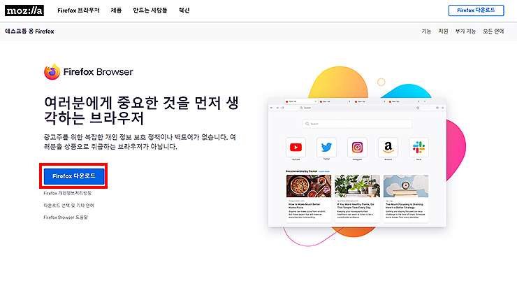모질라-파이어폭스-다운로드-페이지