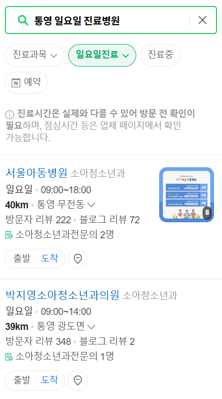통영 일요일 문 여는 병원, 주말 공휴일 진료 병원 목록, 근처 24시 영업 약국