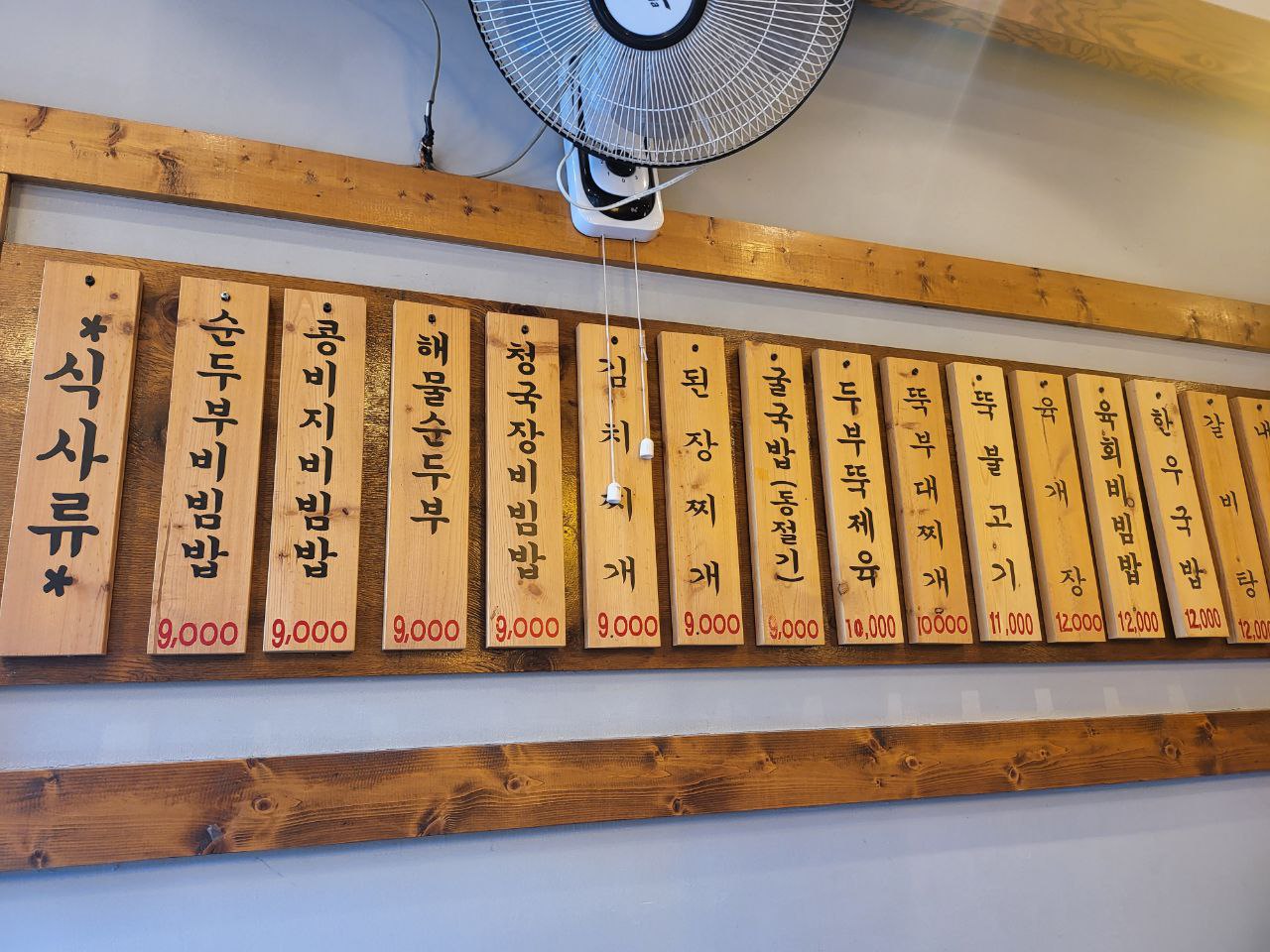 메뉴판