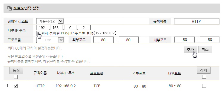 관리도구 &gt; 고급설정 &gt; 포트포워드 설정