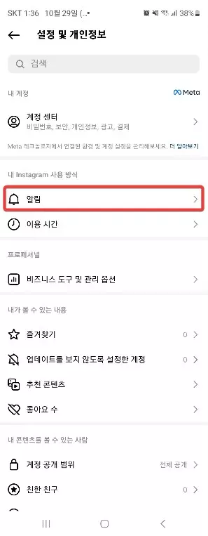 인스타그램 알림 숨기기 모드 (Quiet Mode) 설정하는 방법 사진 4