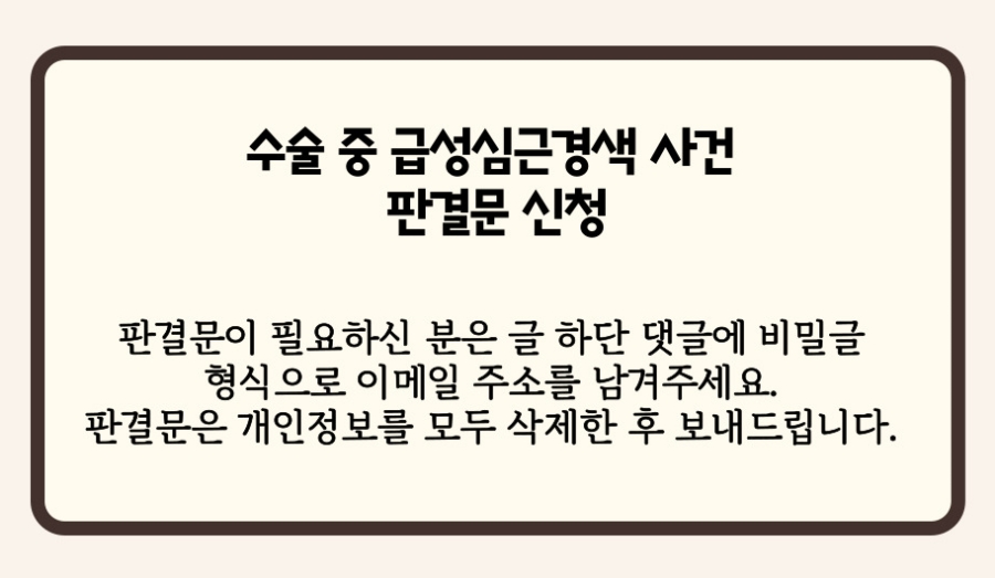 급성 심근경색 판결문 신청방법