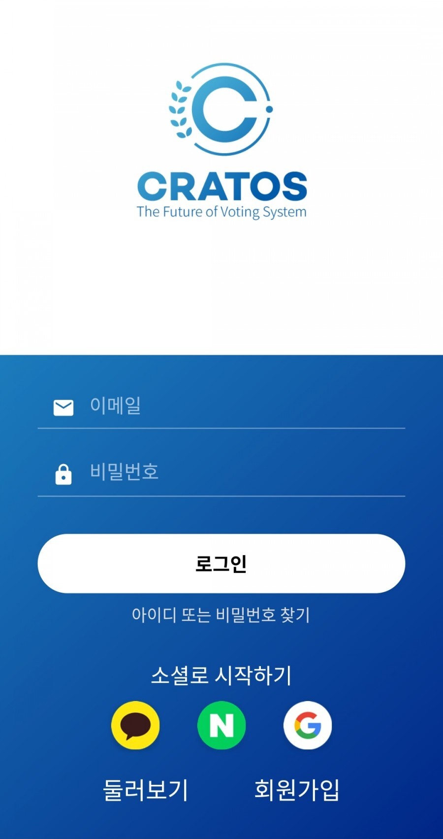 크라토스 cratos 앱 로그인 화면