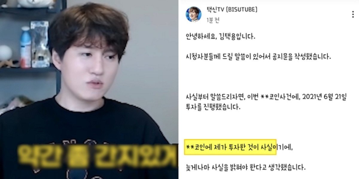  BJ 김택용, '코인 게이트'에 1억 투자 뒤늦게 인정..."상황 무서워 거짓말 했...