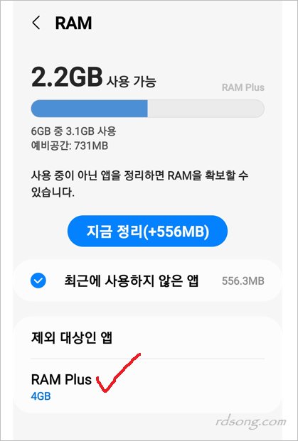 삼성 갤럭시 one ui 4.1 램 플러스 RAM Plus 크기 설정 방법 삼성 갤럭시 One Ui 4.1 램 플러스 Ram Plus 크기 설정 방법