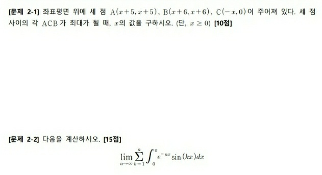  2019 중앙대 수리논술 자연계1 문제 및 풀이/해설/분석 (2021 논술 기준)