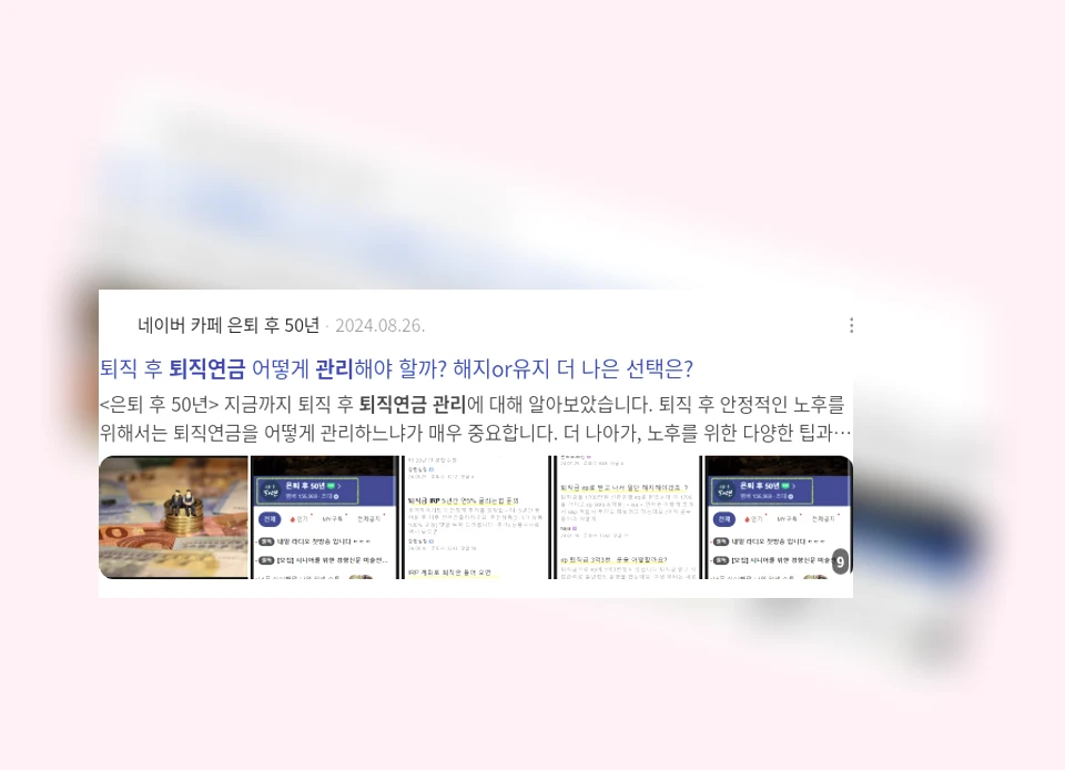 퇴직연금 관리_2_subsection