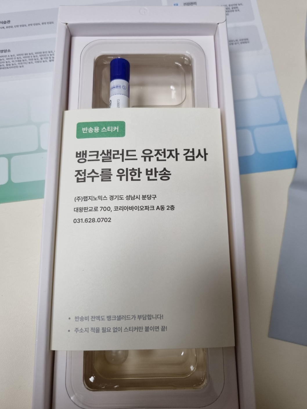 벤치 상추 유전자 검사 키트