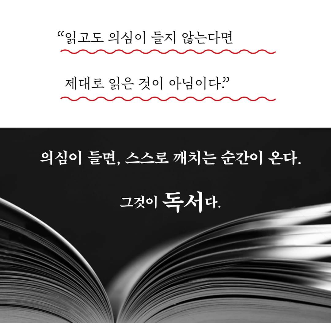 이 땅의 아이들이 의심이 들면 스스로 깨치는 독서를 하기를 원한다!