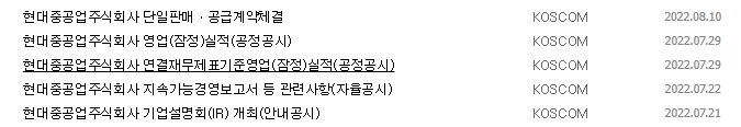 현대중공업 공시 목록