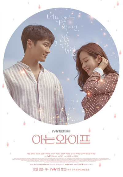 아는 와이프 정보
