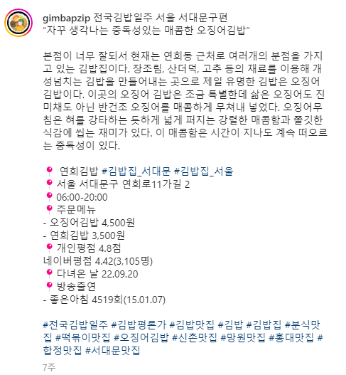 성덕이 된 김밥 덕후의 인스타그램 3
