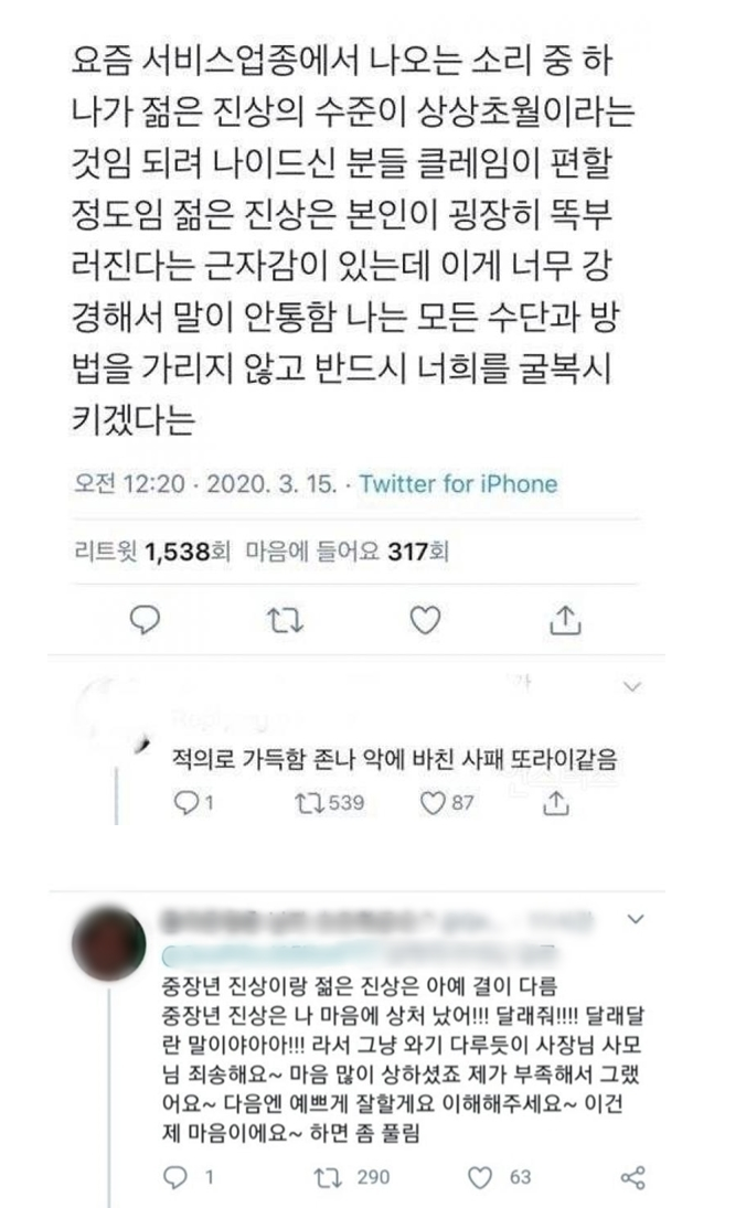  요즘 더 무섭다는 2030 젊은 진상