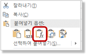 선택하여 붙여넣기 - &quot;수식&quot;