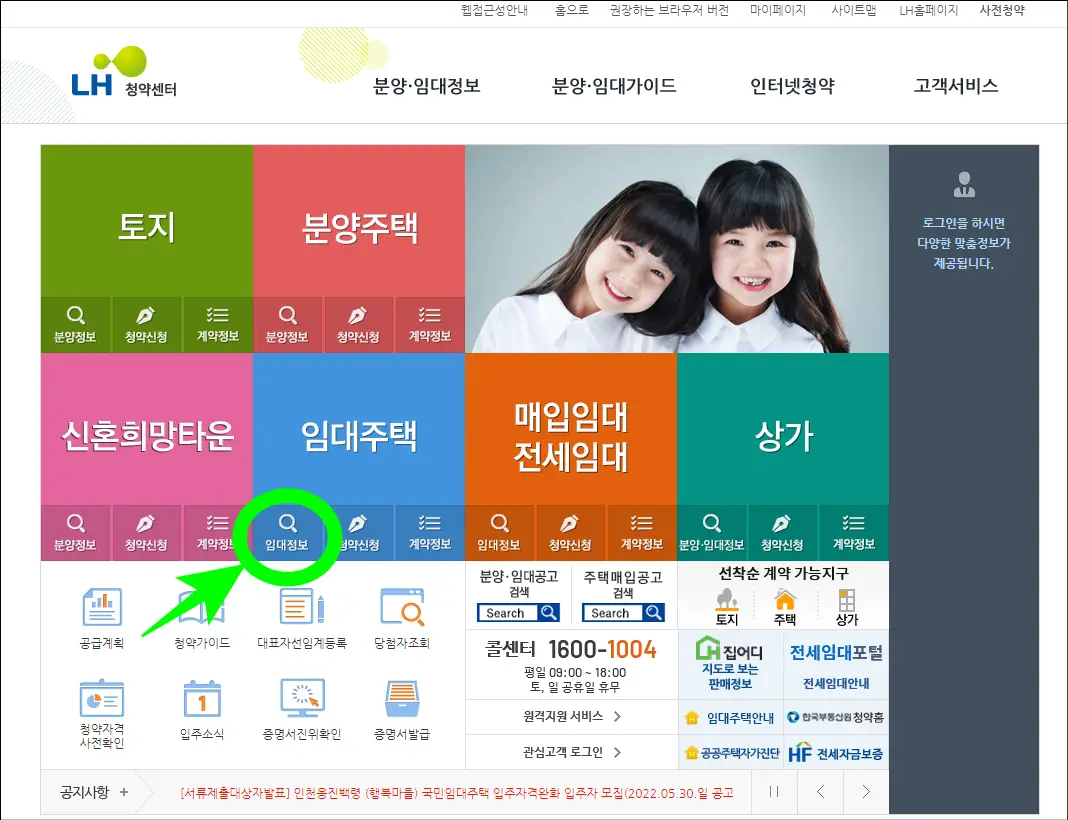 lh 청약센터 공식 홈페이지(https://apply.lh.or.kr)접속 후 임대주택&#44; 임대정보를 클릭하기