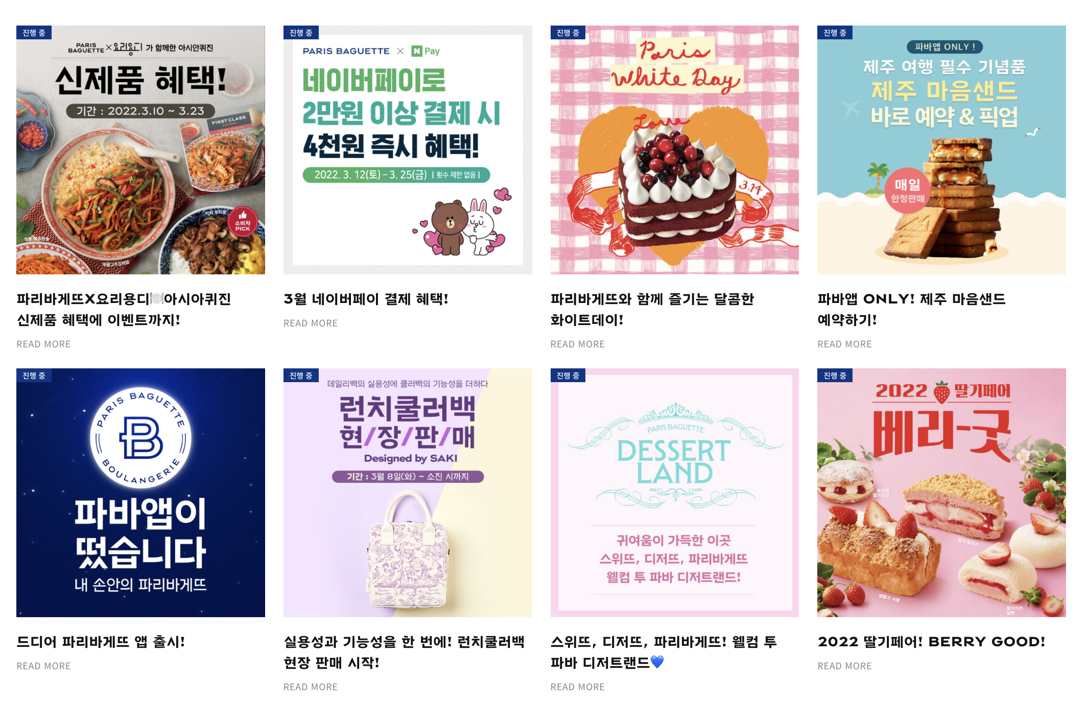  2022년 3월 파리바게뜨 할인 행사 이벤트 총정리! (파리바게뜨 케이크, 파리바게뜨 신제품)
