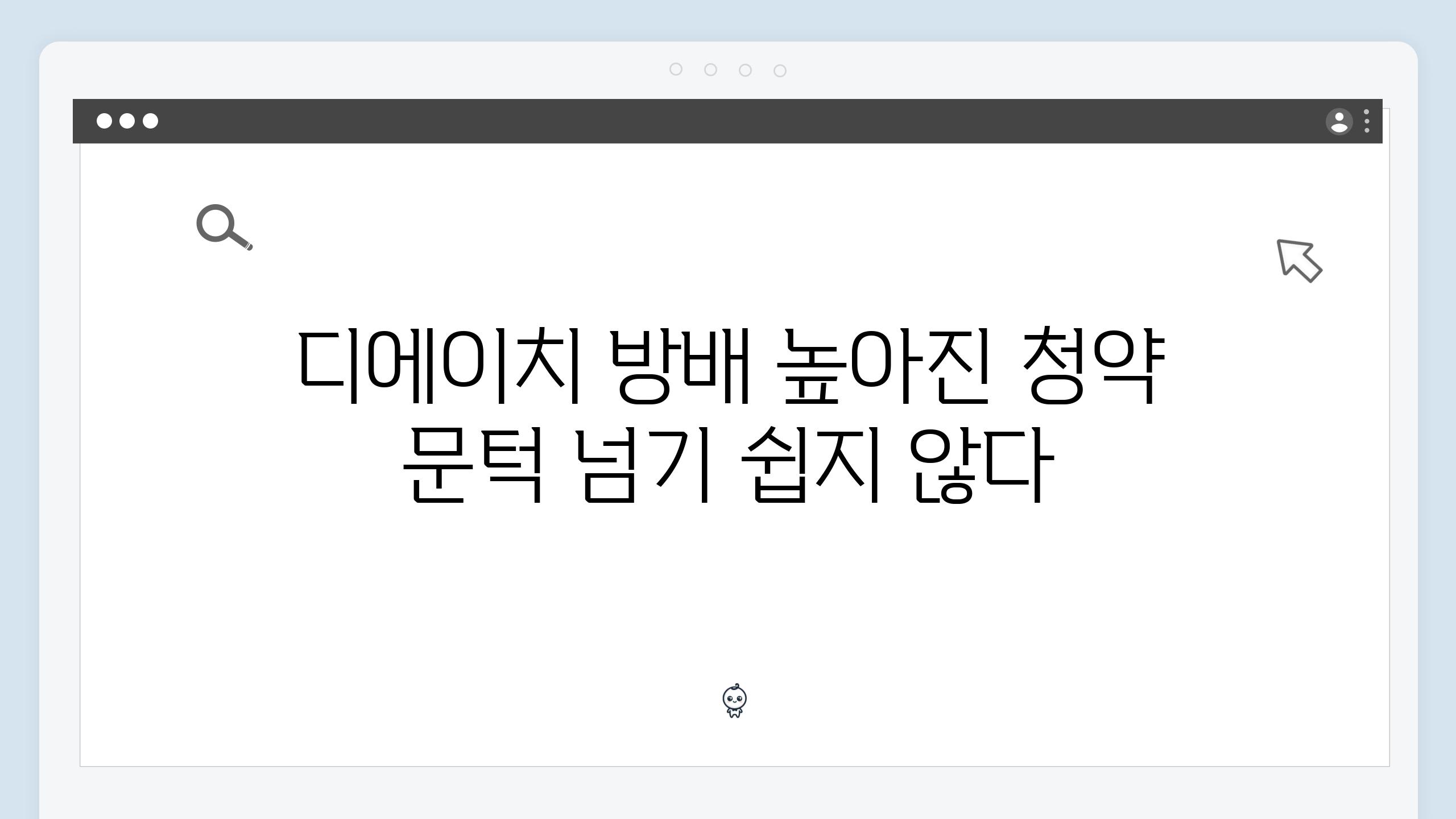 디에이치 방배 높아진 청약 문턱 넘기 쉽지 않다