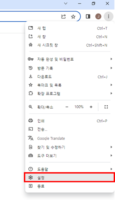 - 크롬 우측 상단에서 설정으로 이동 -