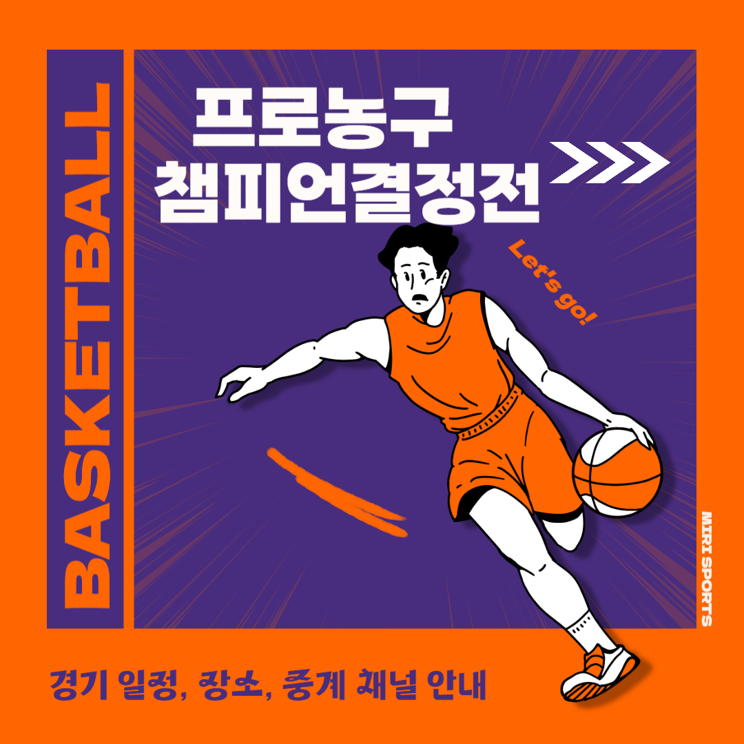 KBL 챔피언결정전 중계일정