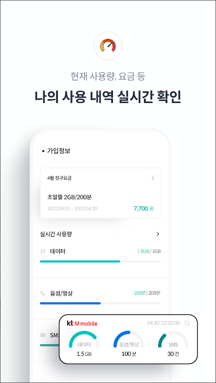 kt M모바일&#44; kt 알뜰폰