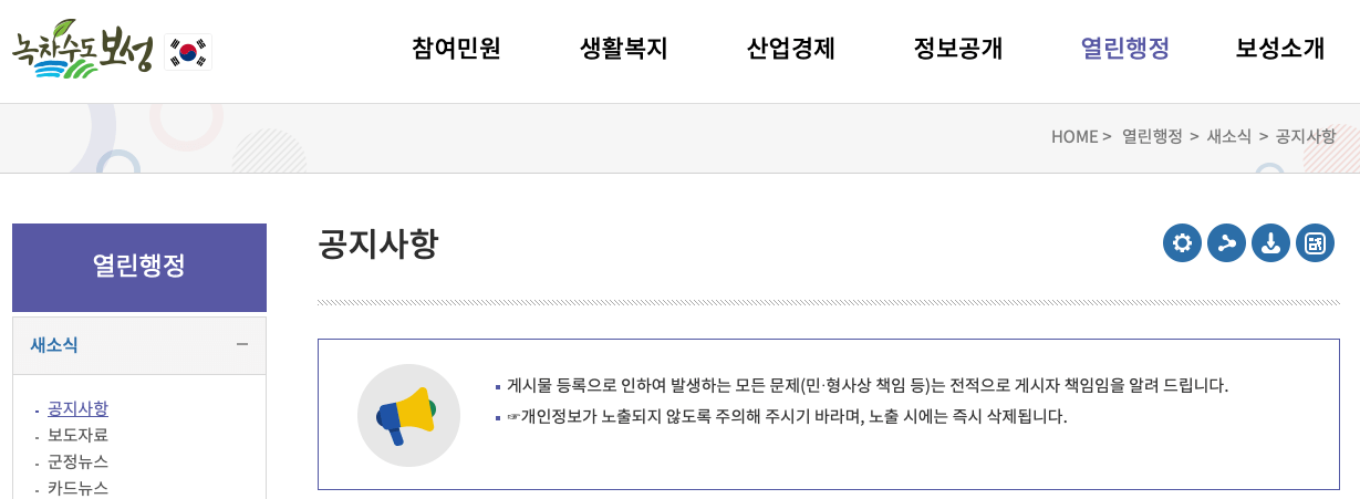 보성-군청-홈페이지-채용-공고