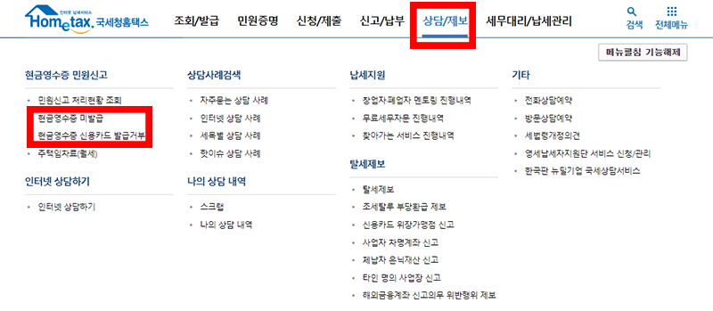  현금영수증 미발행 신고 방법, 가산세, 신고 포상금까지