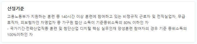 직업훈련 생계비 대부 대상자 선정기준