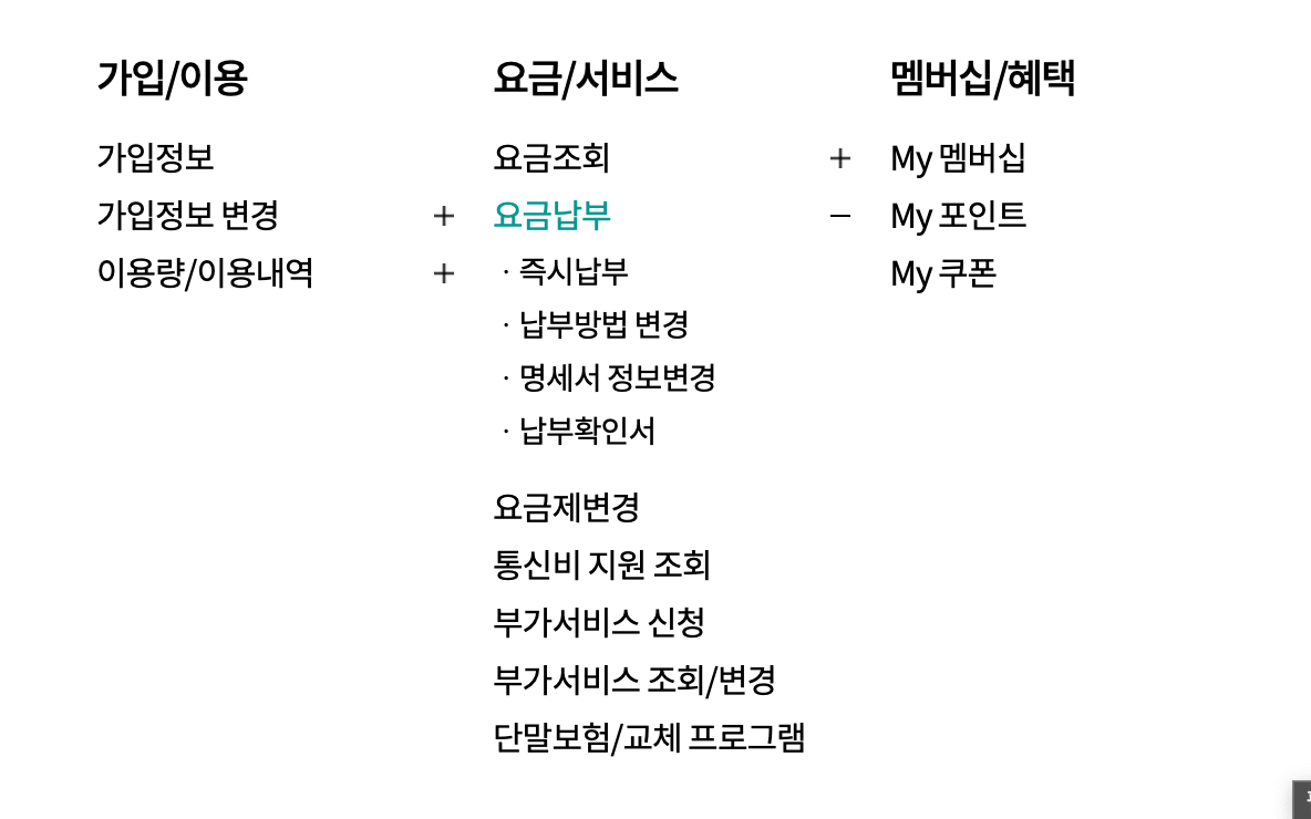 요금납부-메뉴-화면