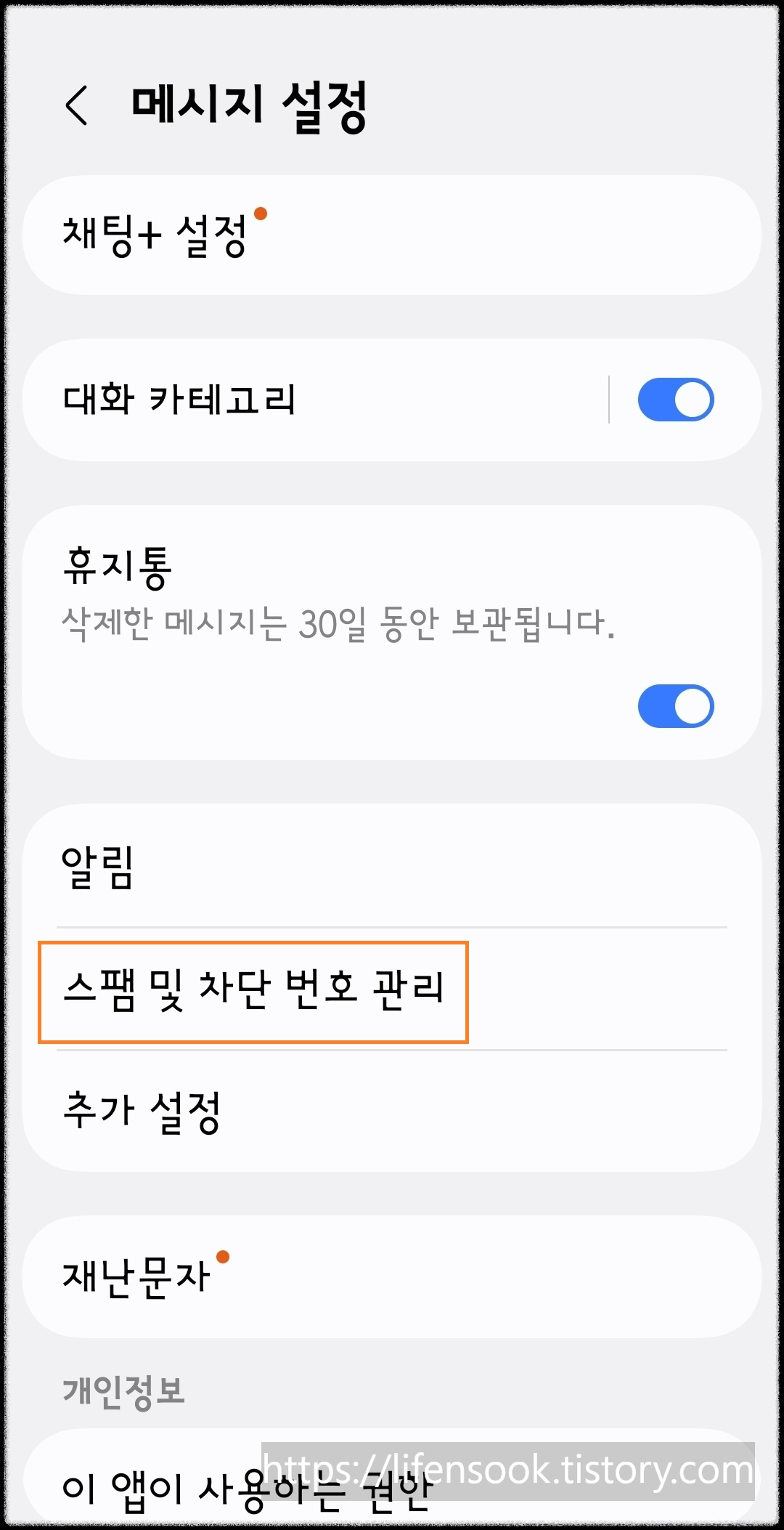 갤럭시S25 화면 11