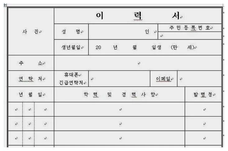 아르바이트 이력서 양식