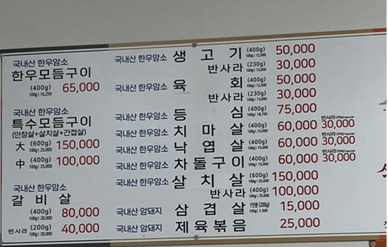 나혼자산다-고깃집-메뉴들