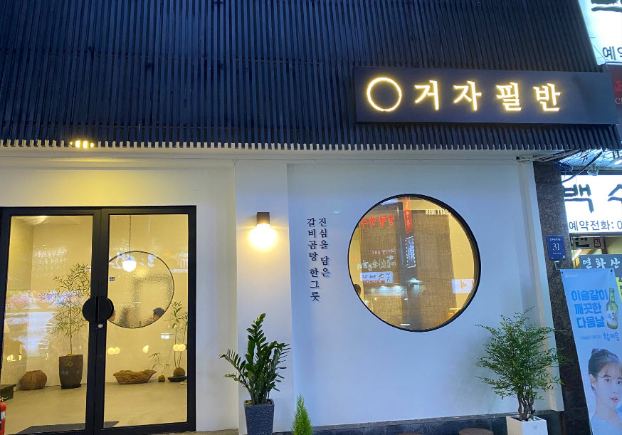  생방송투데이 돼지갈비 곰탕 강남 맛의 승부사 위치정보