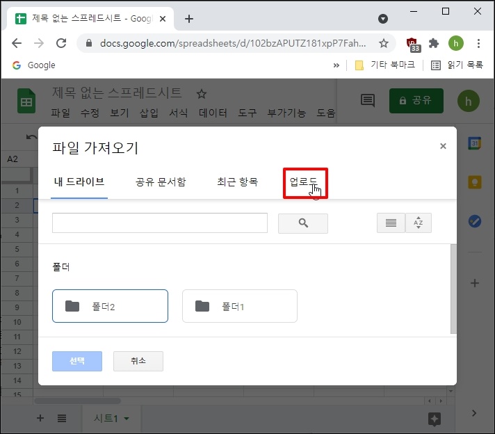 구글 스프레드 시트와 엑셀 연동하는 방법 | momo 구글 스프레드 시트와 엑셀 연동하는 방법 | Momo