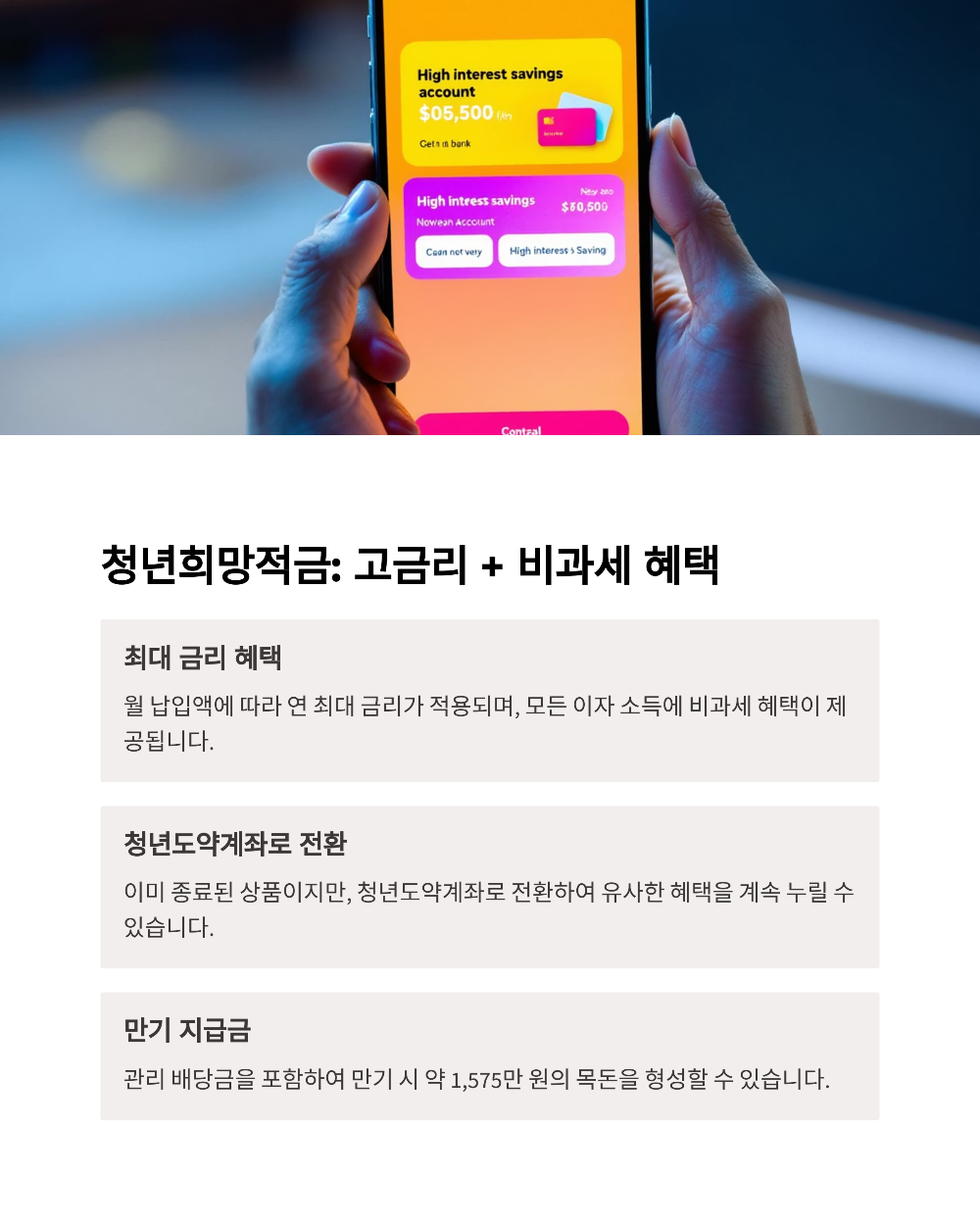청년내일저축계좌부터 비과세 금융상품까지&amp;#44; 정부지원 적금 제대로 활용하는 법