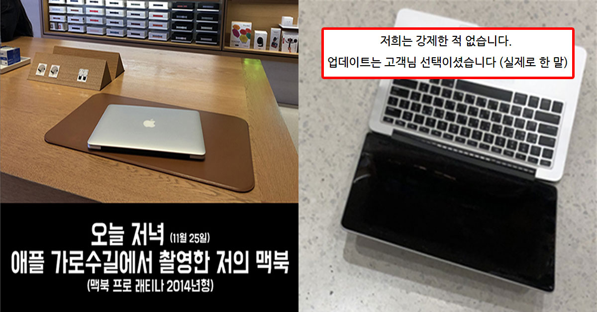  업데이트 후 맥북 벽돌 증상에 애플코리아 매장갔더니 당한 일 ㄷㄷ