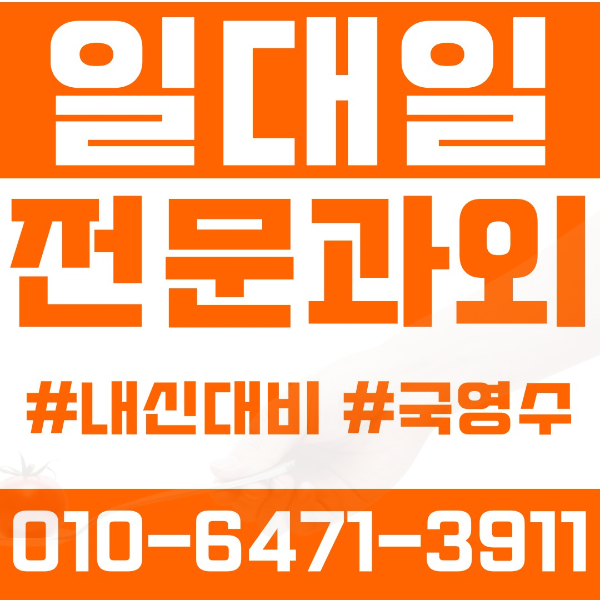  안산 사동 초등영어과외 중학생수학과외 선행 예습 복습
