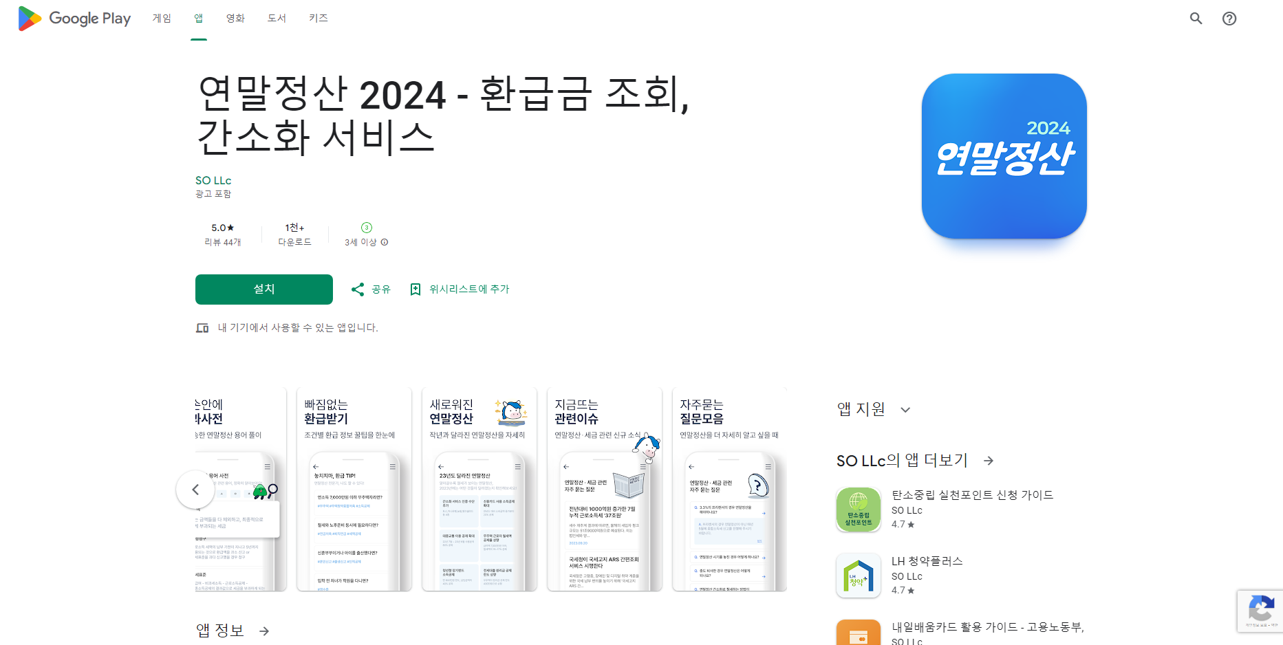 연말정산 간소화 서비스&#44; 2024년 연말정산 하기 어플