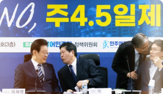  민주당, 근로시간 '주4·5일제'로 전환 법안 발의와 그 목적은?