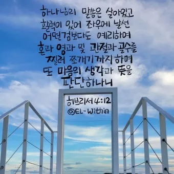 히브리서 4장 성경 말씀 해석_29