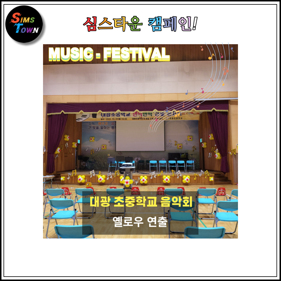  학교 음악회에 걸맞은 옐로우 풍선장식을 연출해드렸습니다!