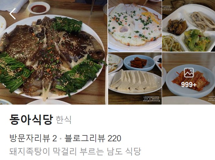 동아식당 플레이스