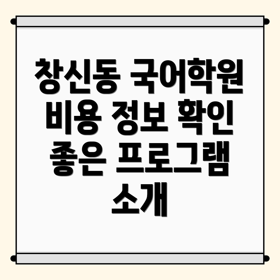 국어학원 비용